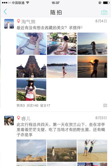 旅行搭伴 旅行搭伴
