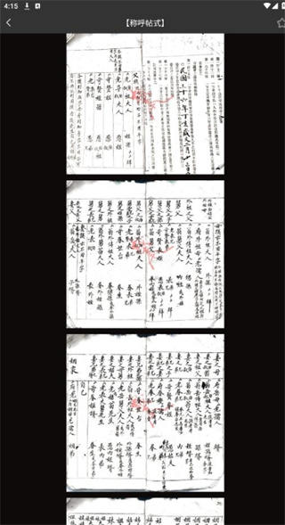 渐越古籍