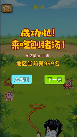 呆呆按猪