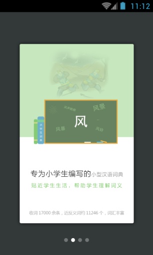 小学组词造句词典 小学组词造句词典