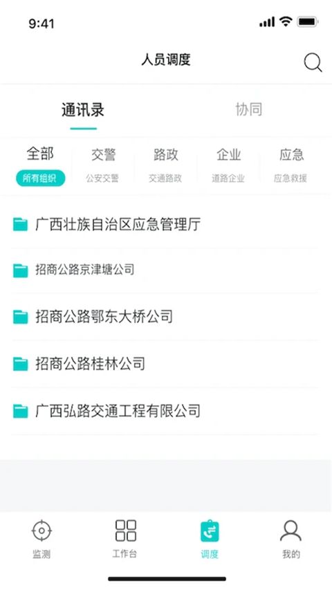 一路三方(高速公路指挥调度系统) v2.5.0 安卓版