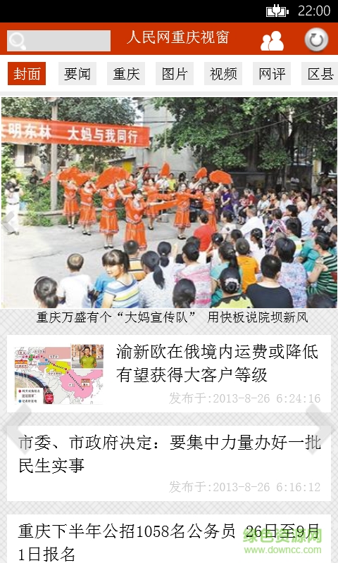 人民网重庆