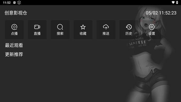 创意影视仓TV版 最新版v0408
