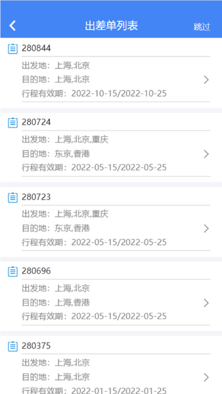差旅随行 差旅随行
