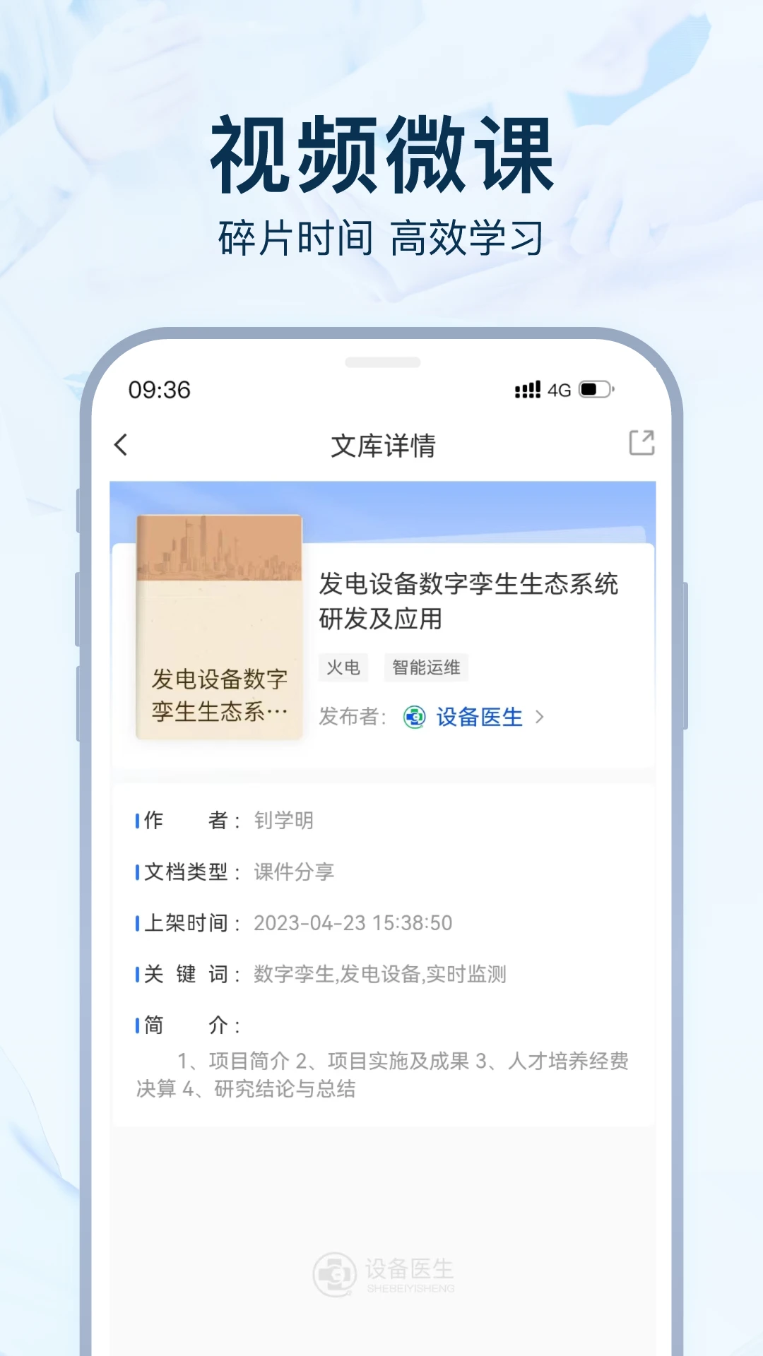 设备医生