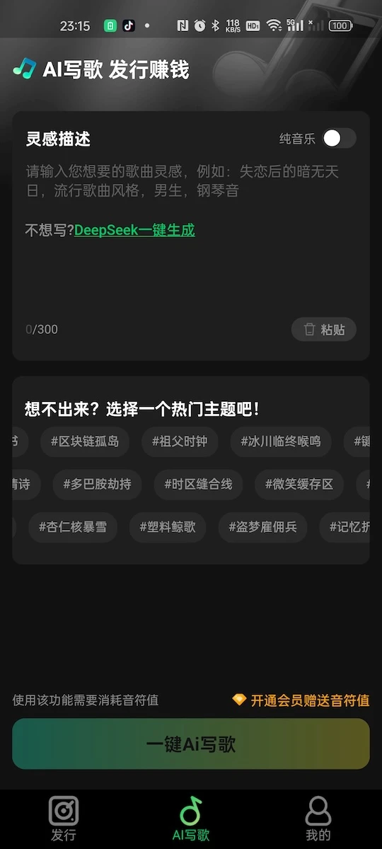 Ai金曲大师