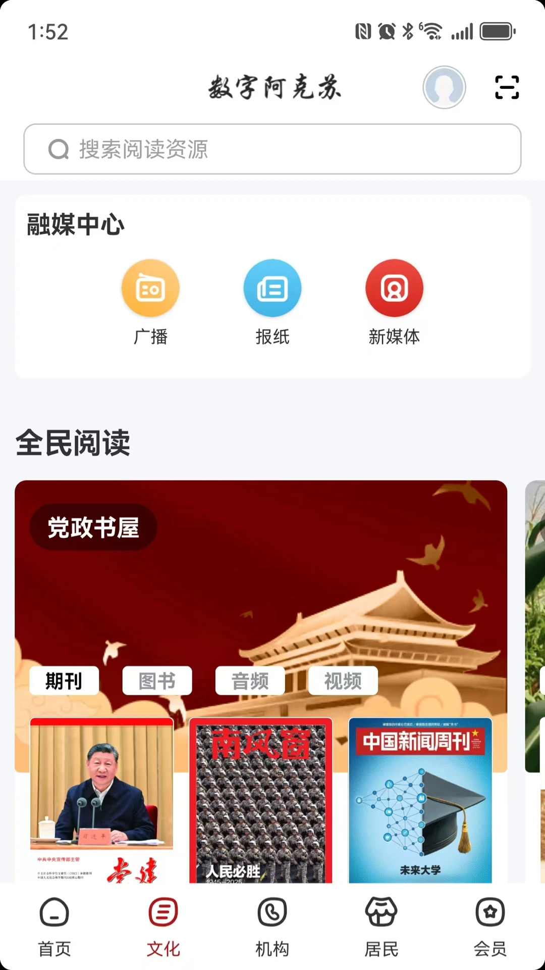 数字咸宁