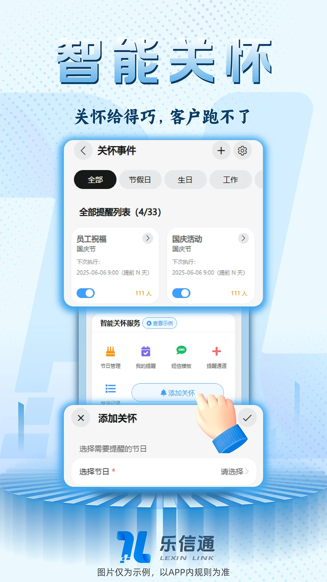 乐信通