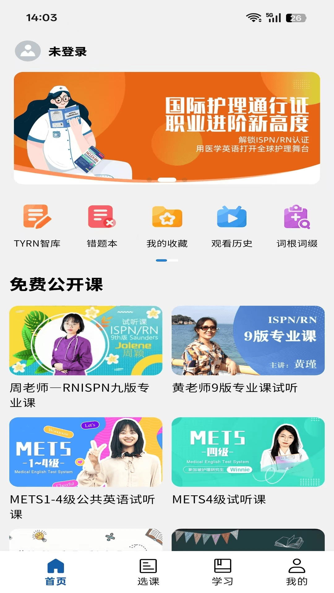 添翼护士