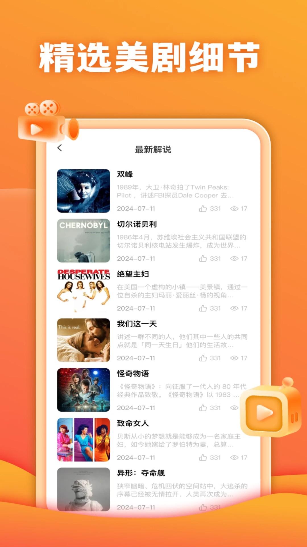 蜜桃小剧场攻略大全