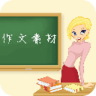 高中语文作文