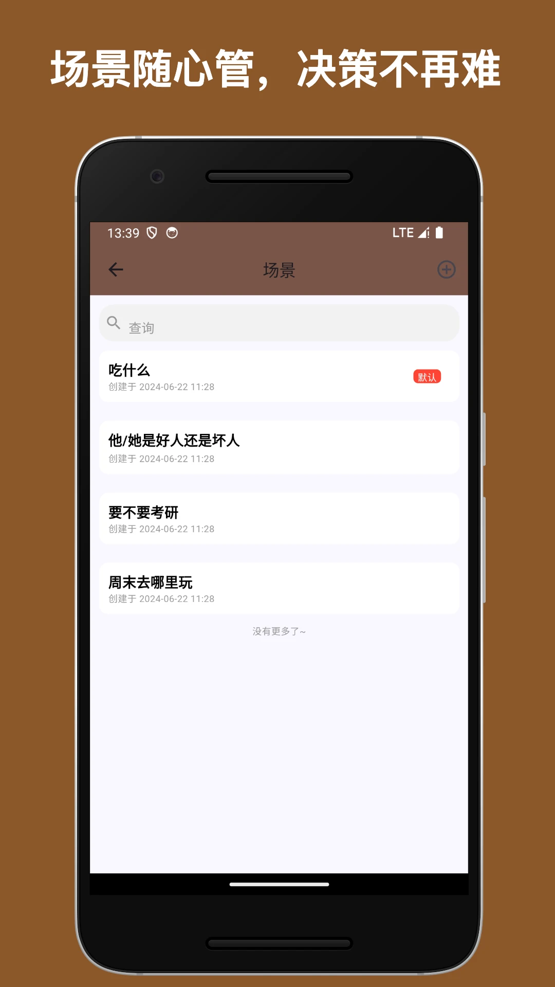 决策小助手