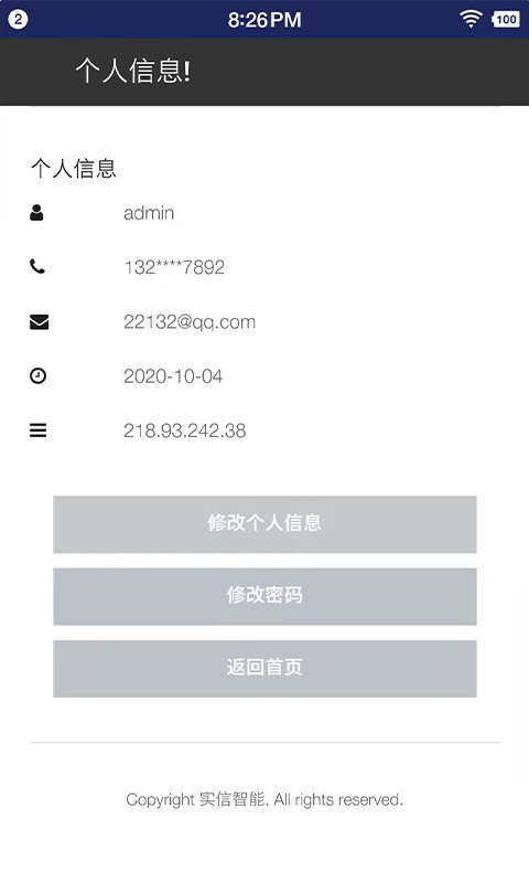 报站系统