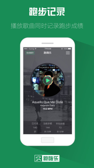 跑嗨乐-专业跑步音乐app 跑嗨乐-专业跑步音乐app