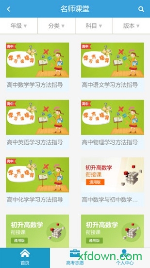 高考圈生涯 高考圈生涯