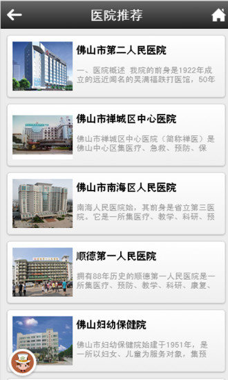 佛山医院