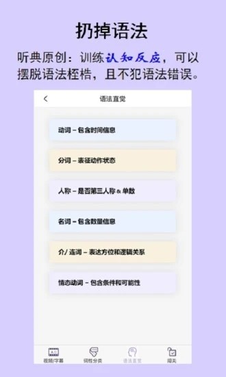 听典英语 安卓版v4.0.1