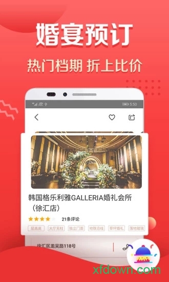 到喜啦结婚