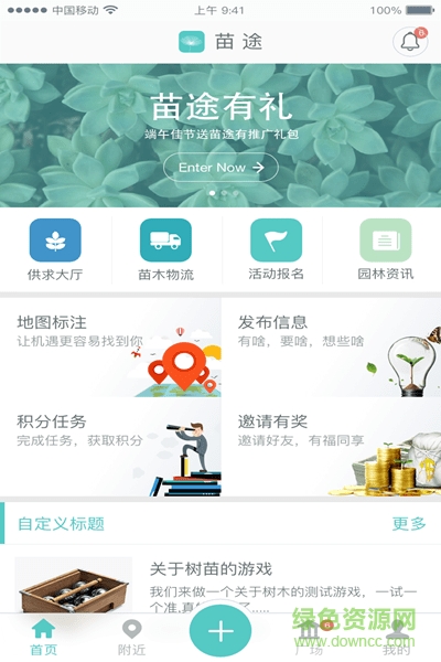 中苗会
