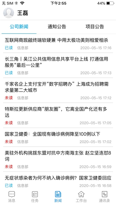 EPM协作通