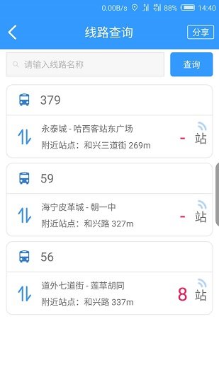 哈尔滨交通出行app苹果