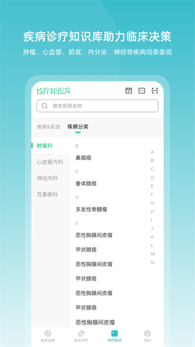 临床指南