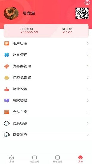 亿万店商家