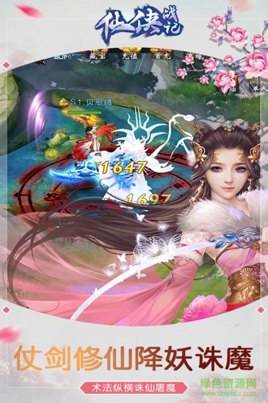 仙侠战记