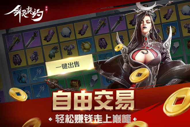 剑灵契约安卓版