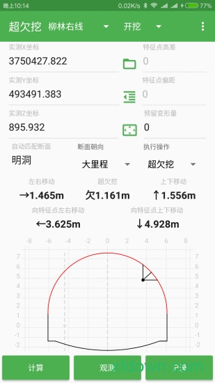 测量员手机版 测量员手机版
