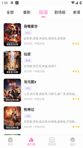 动漫天堂