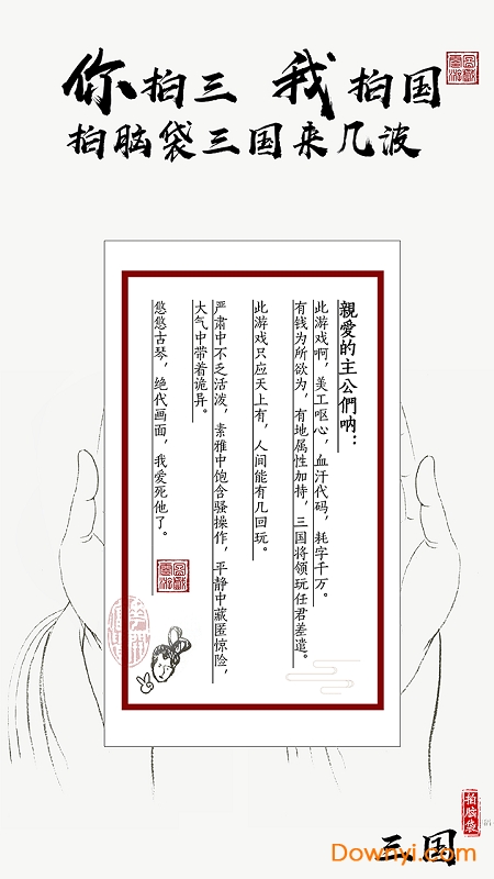 拍脑袋三国