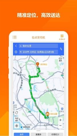 拉点货司机 拉点货司机