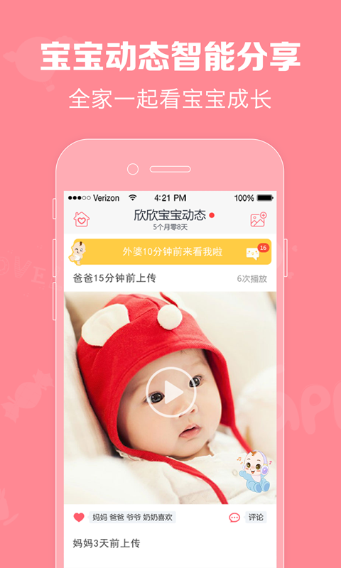 口袋宝宝app 口袋宝宝app