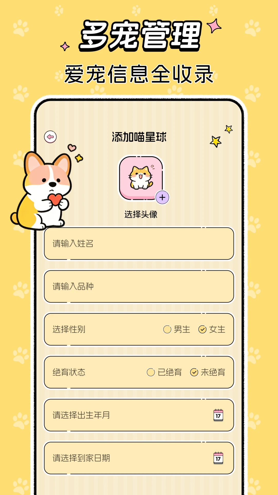 免费猫狗语音翻译器
