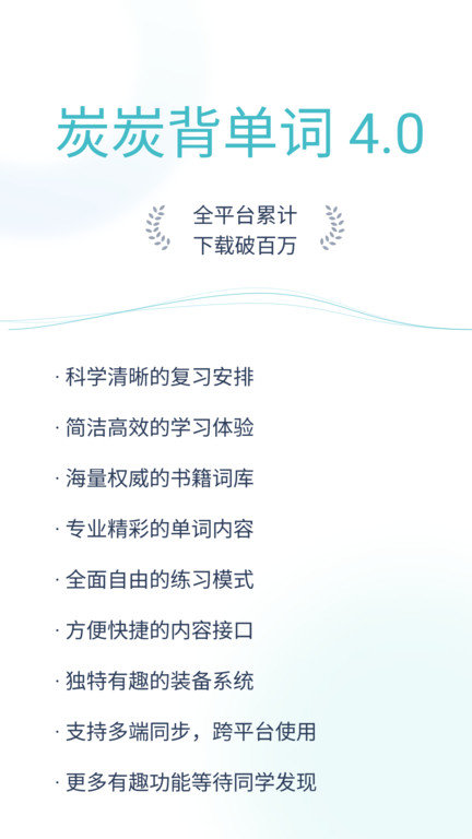 炭炭背单词