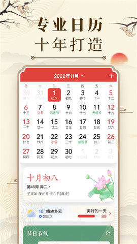 中华万年历 中华万年历
