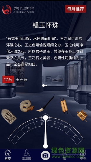 锦城家珍