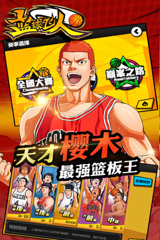 篮球飞人漫画 篮球飞人漫画