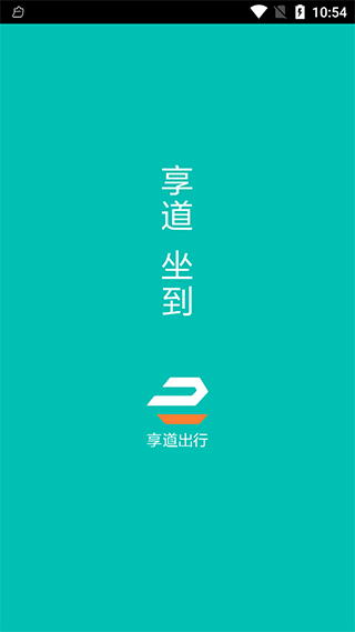 享道出行司机