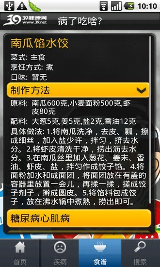 病了吃啥 病了吃啥