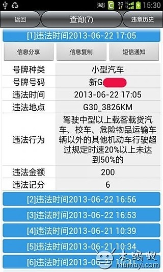 新疆车辆违章查询 新疆车辆违章查询