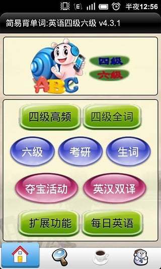 简易背单词:英语四级六级