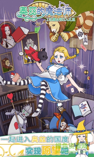 奥兹的魔法师