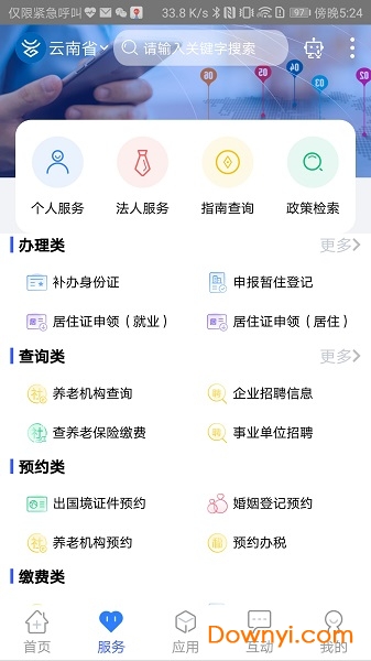 办事通
