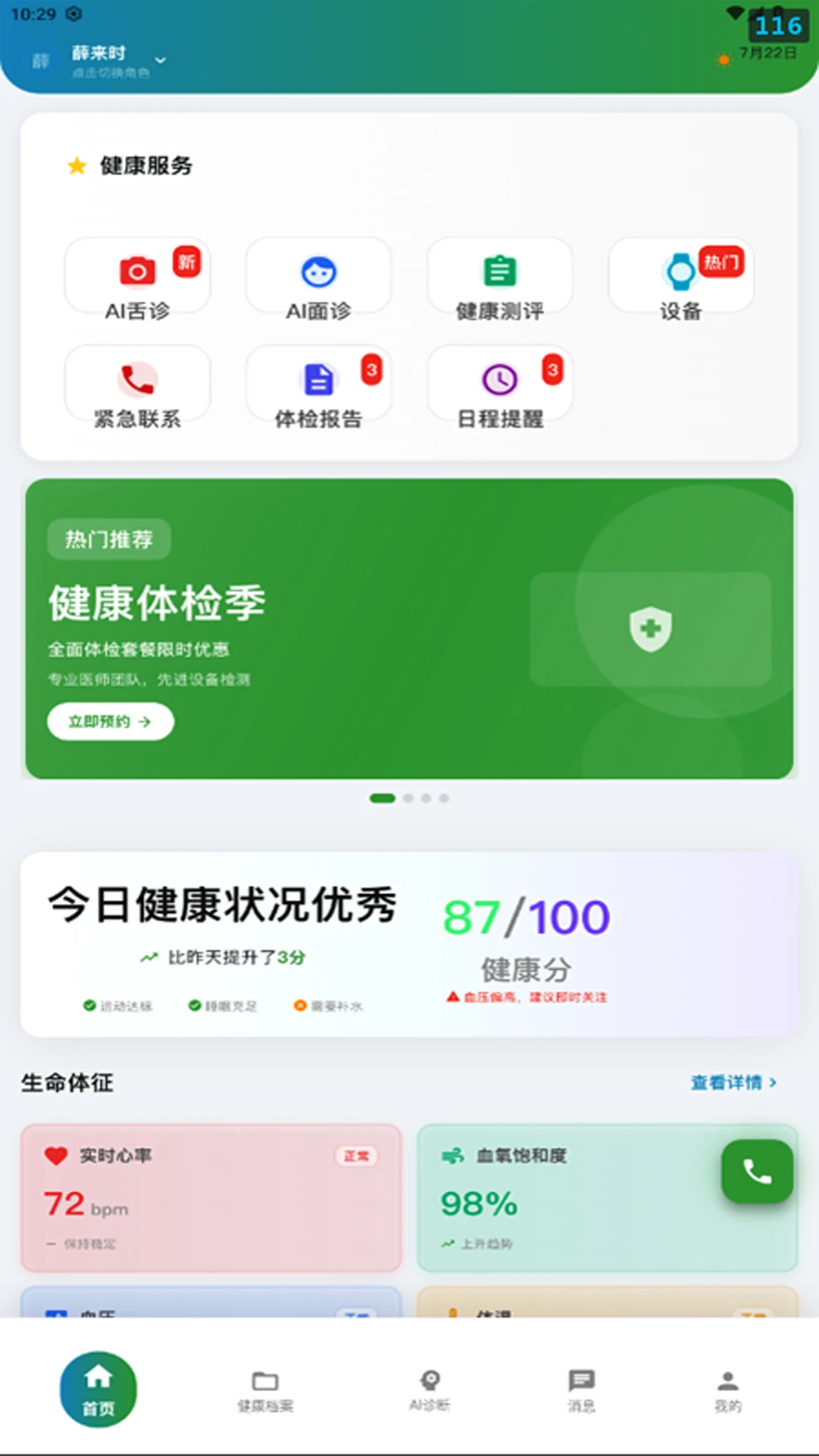 宜伴健康 宜伴健康