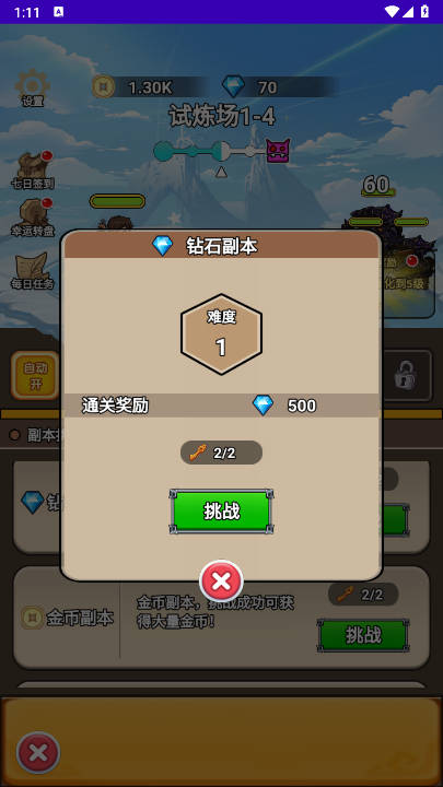 勇者试炼场