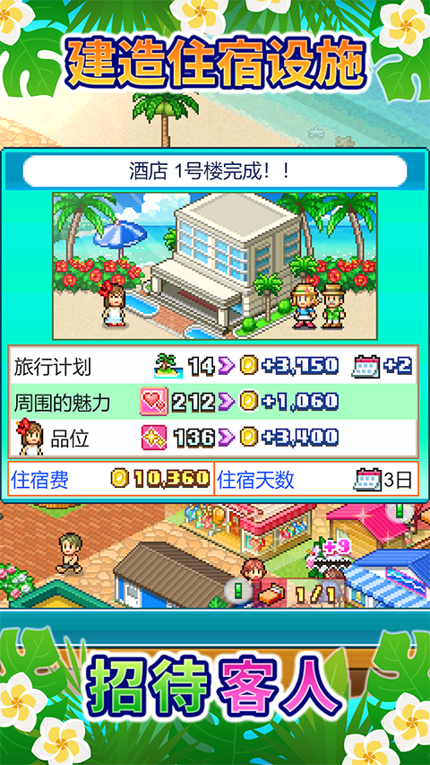 南国度假岛物语mod版