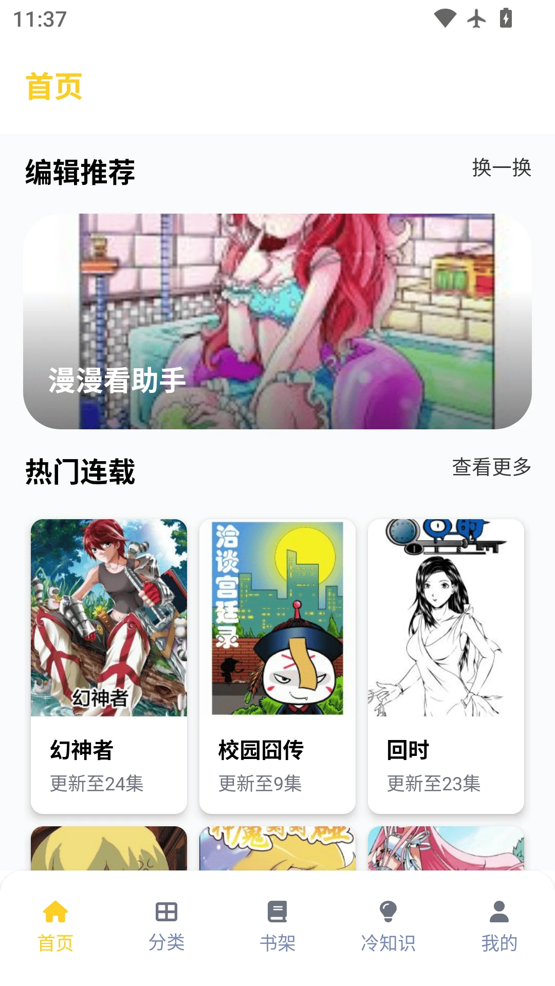 漫漫看助手 漫漫看助手