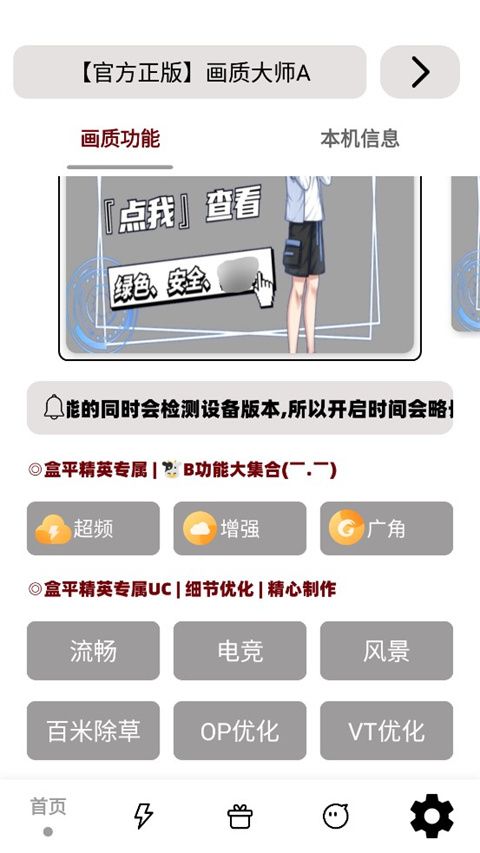 画质大师A(游戏画质优化工具) v3.8 安卓版
